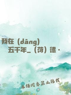 我在當(dāng)鋪煉氣五千年